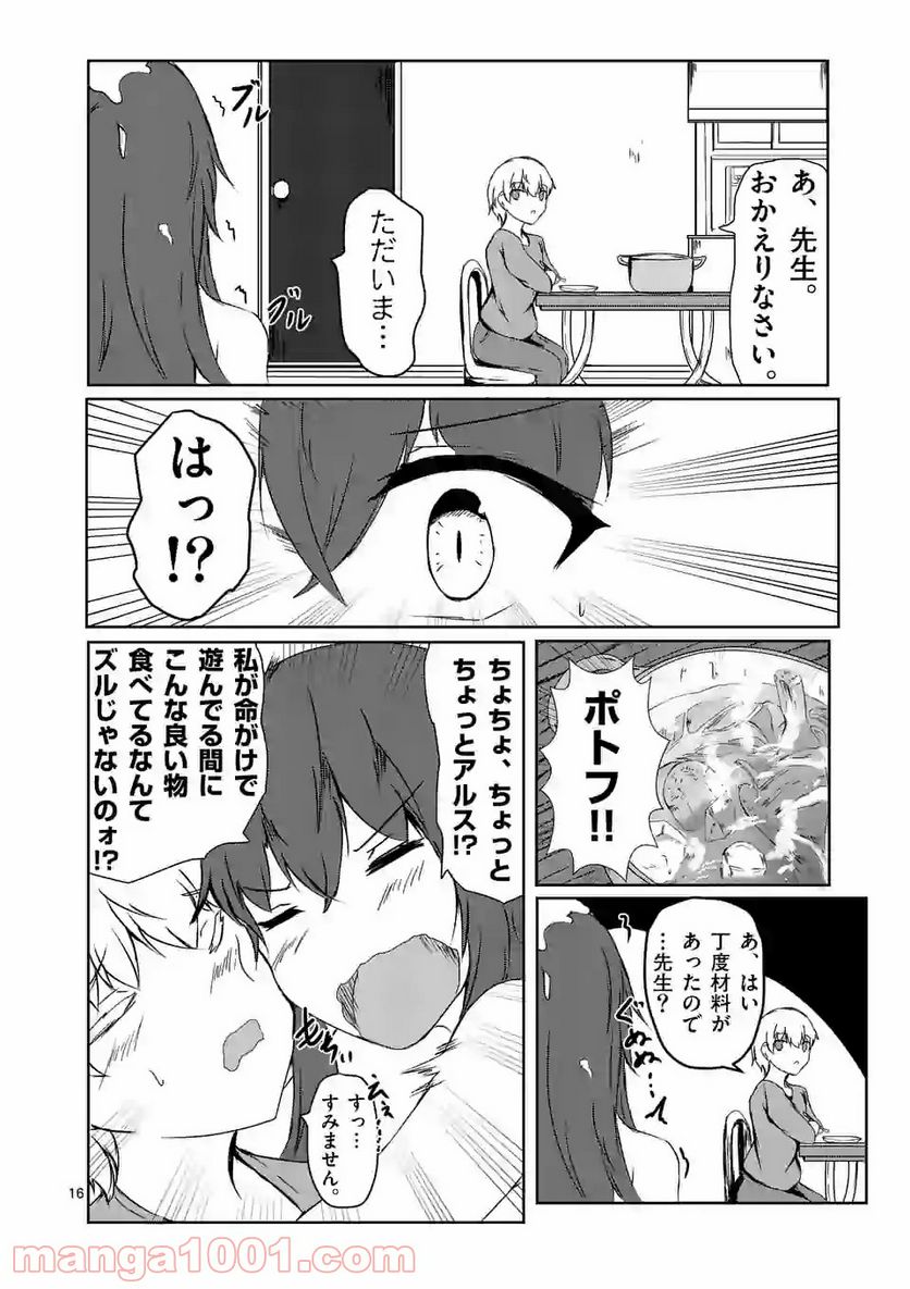 ページ 16 — 第5話