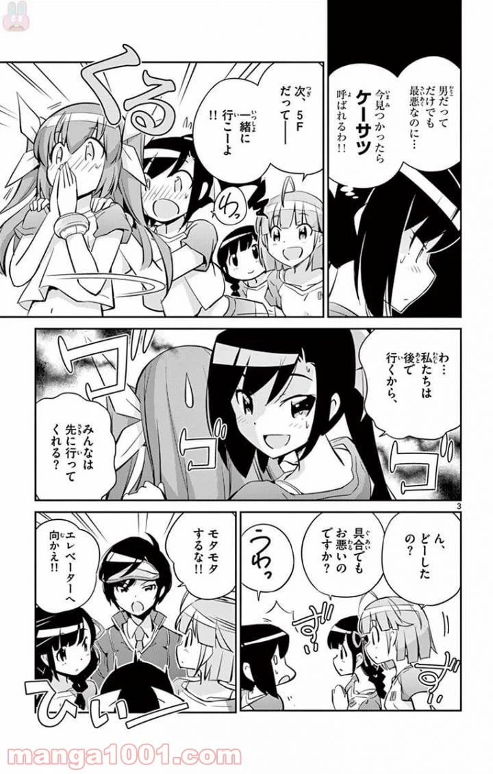 ページ 3 — 第7話