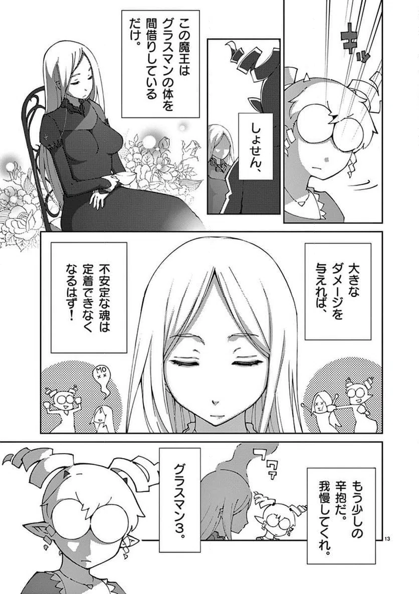 ページ 13 — 第67話