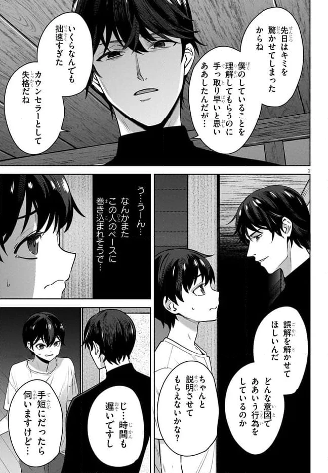 ページ 3 — 第9.1話