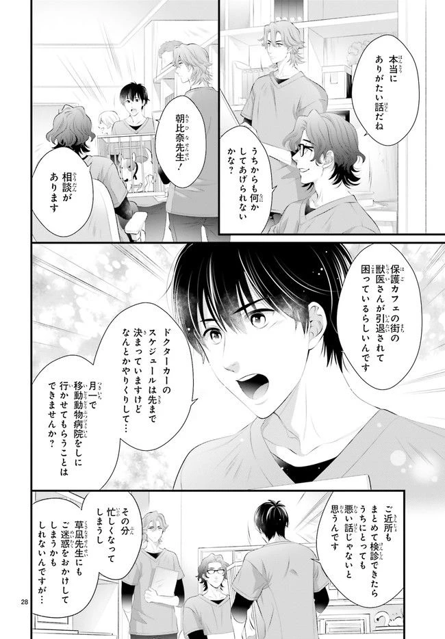 ページ 5 — 第4.5話