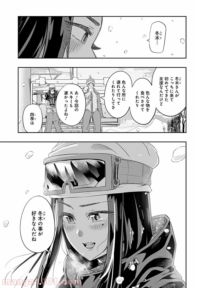 ページ 3 — 第7.2話
