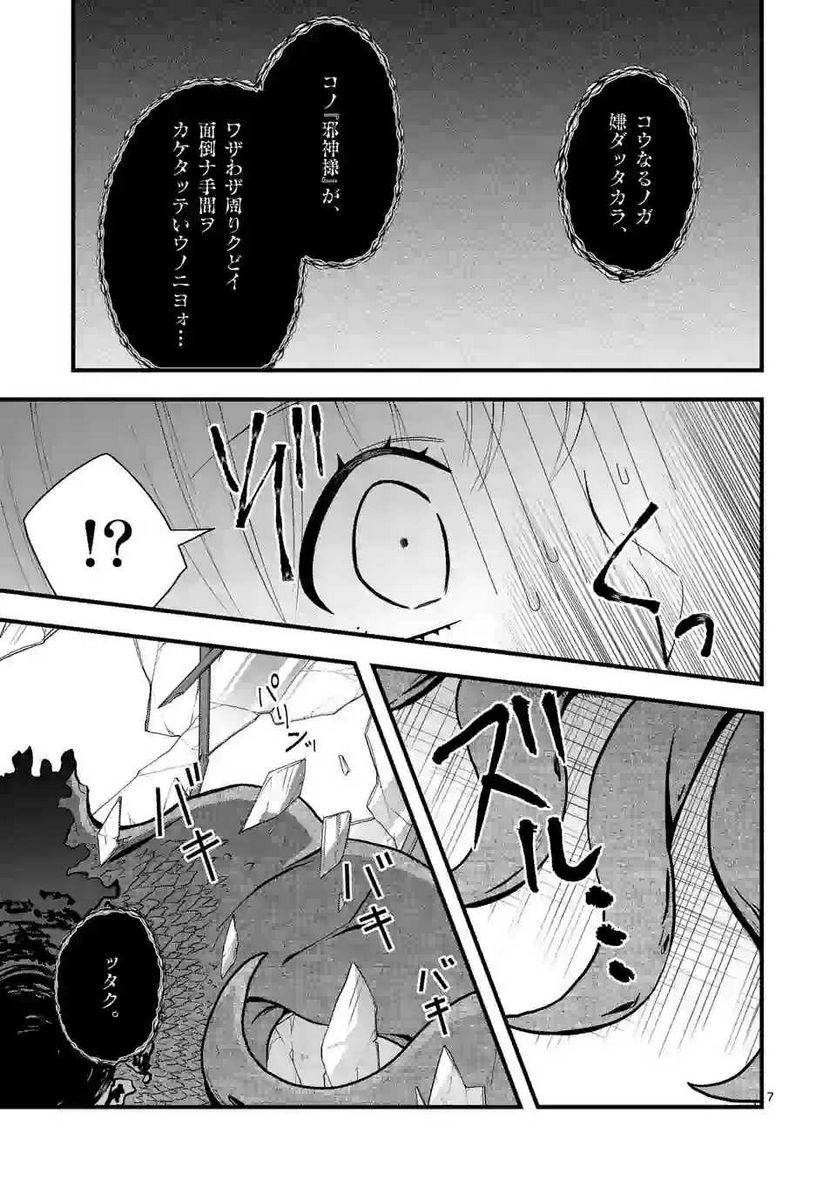 ページ 7 — 第8.1話
