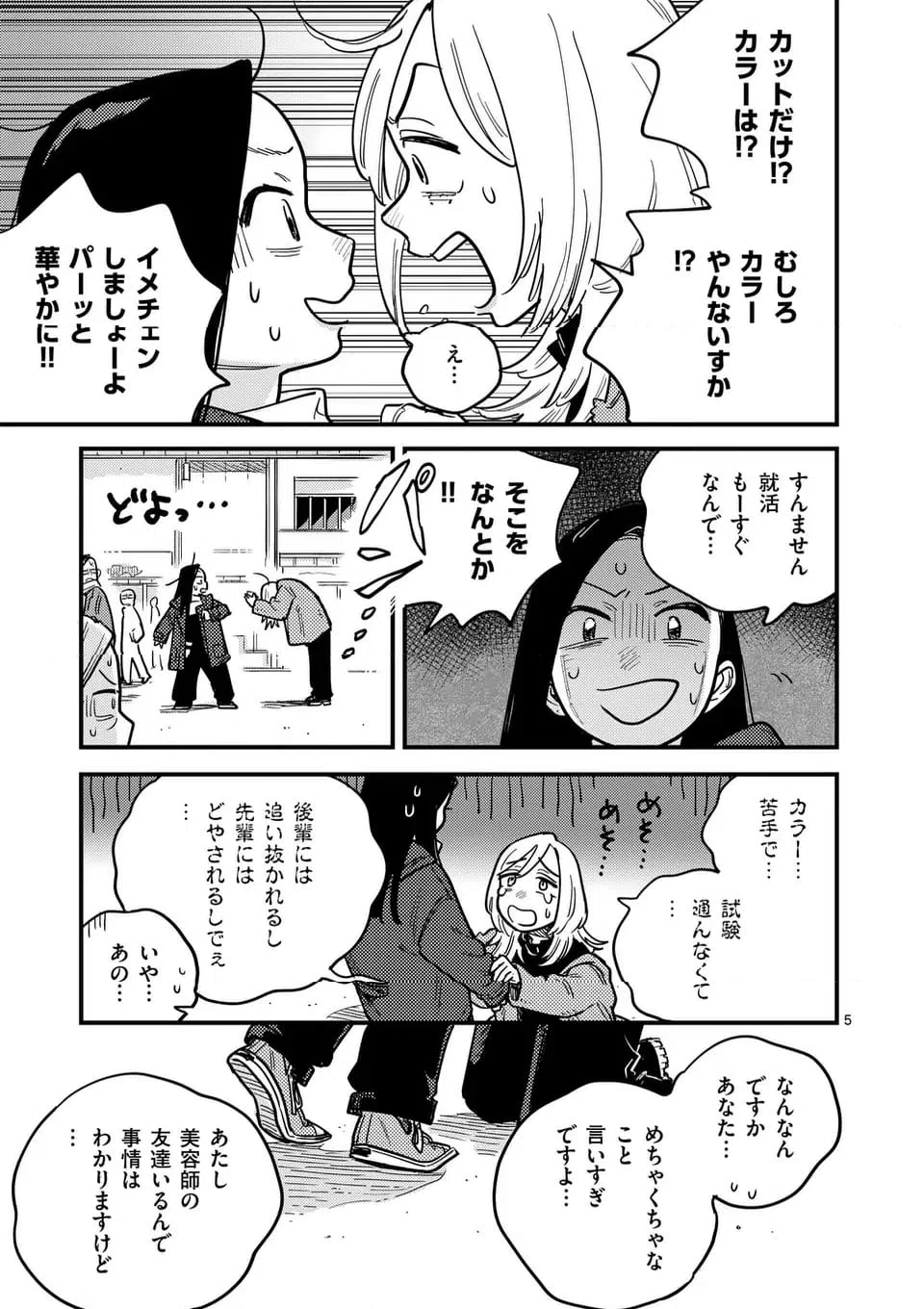 ページ 5 — 第115話