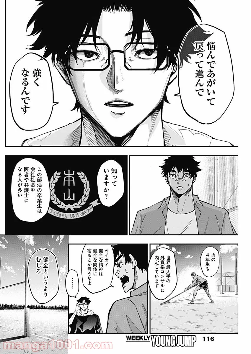 ページ 12 — 第5話