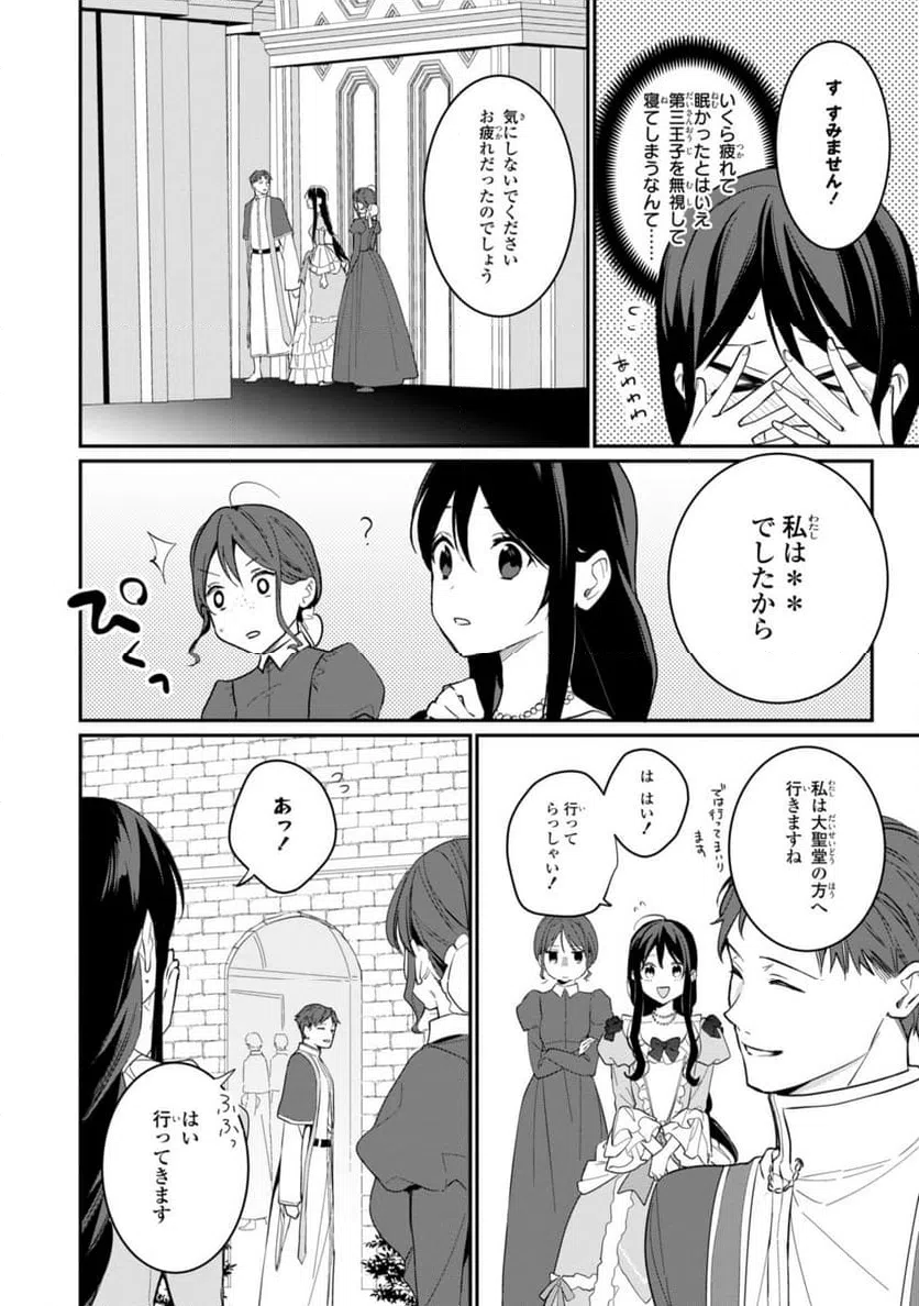 ページ 4 — 第23.1話