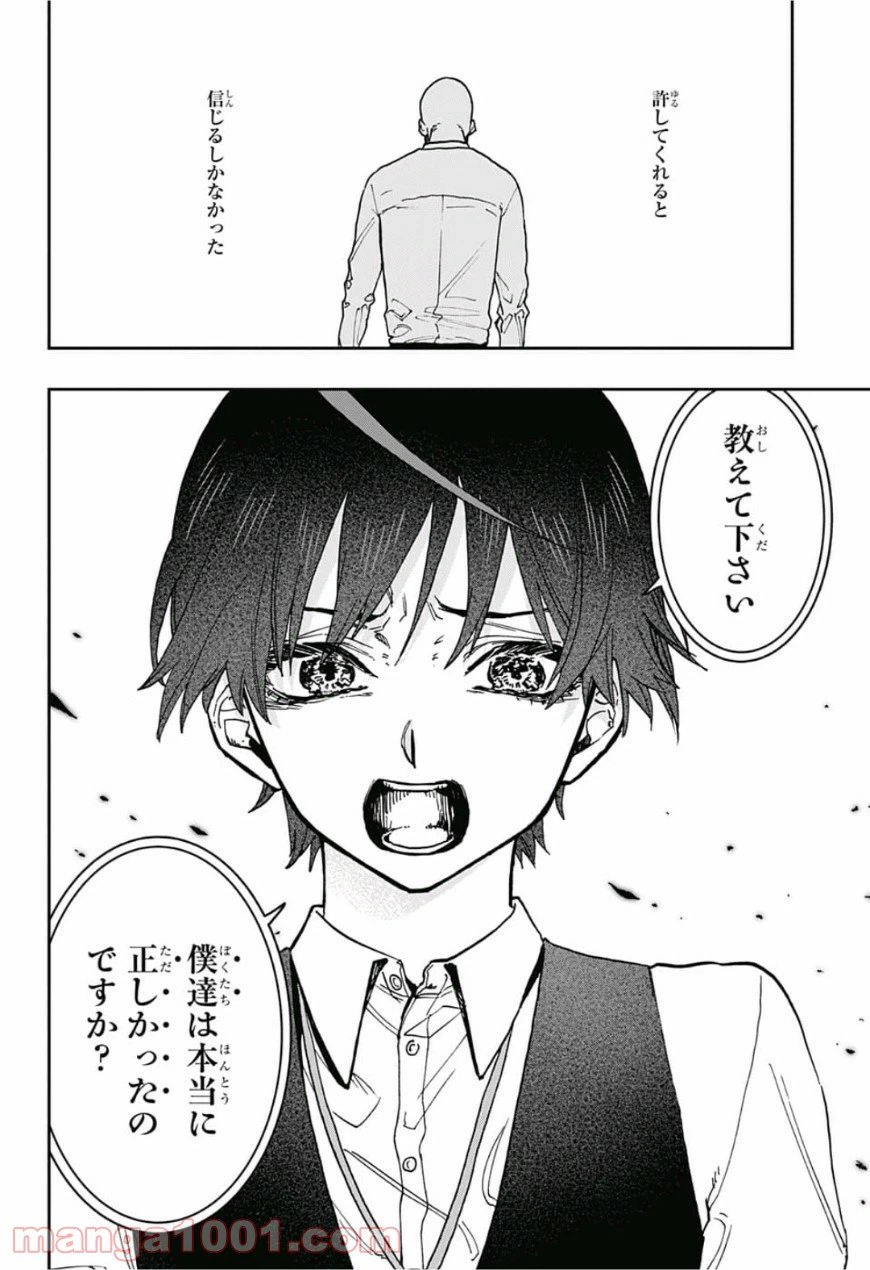 ページ 8 — 第44話