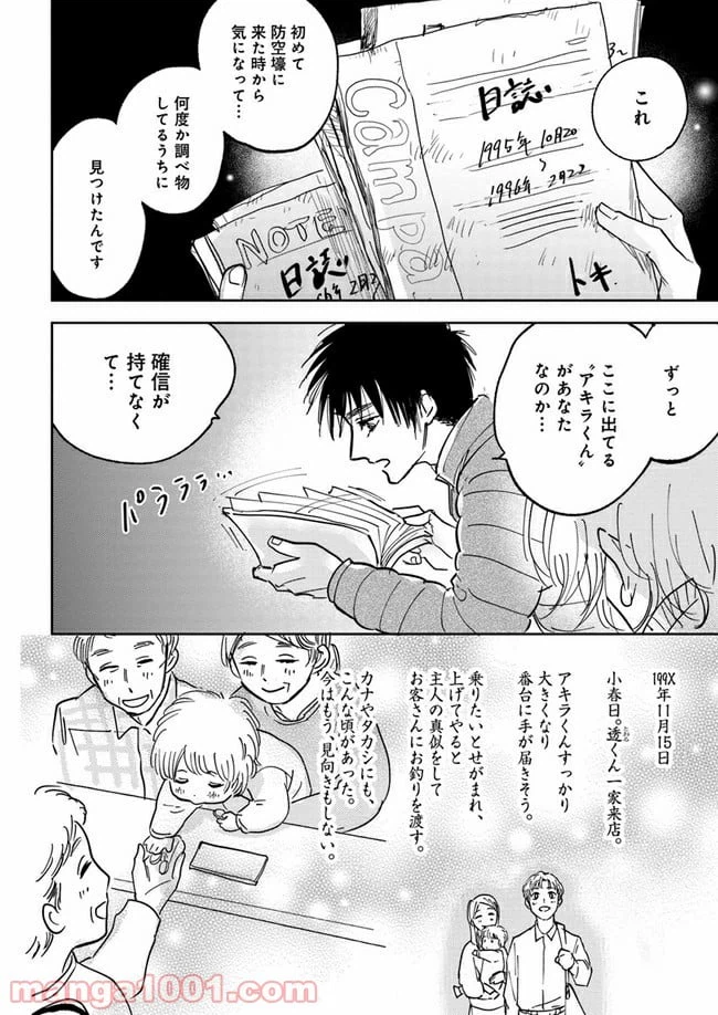 ページ 5 — 第10.2話
