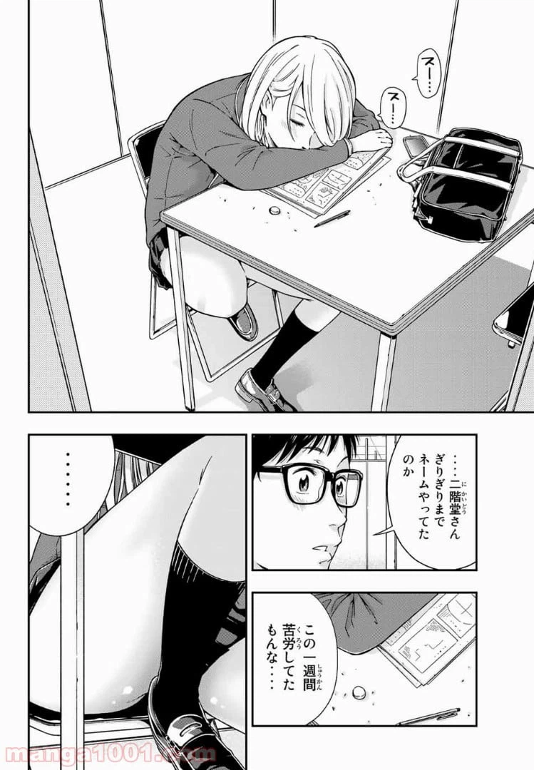 ページ 6 — 第2.1話