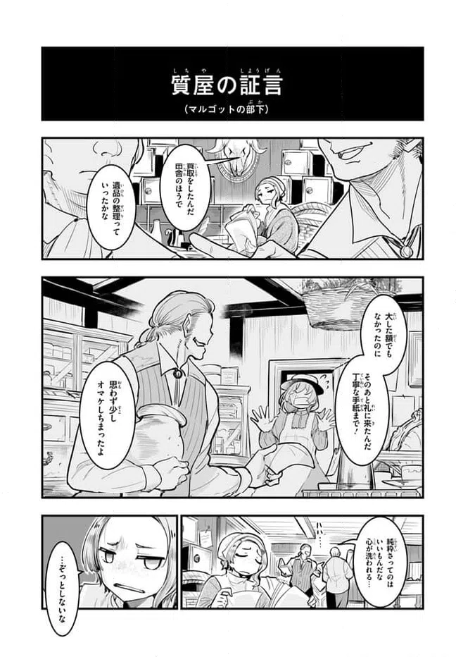ページ 25 — 第2話