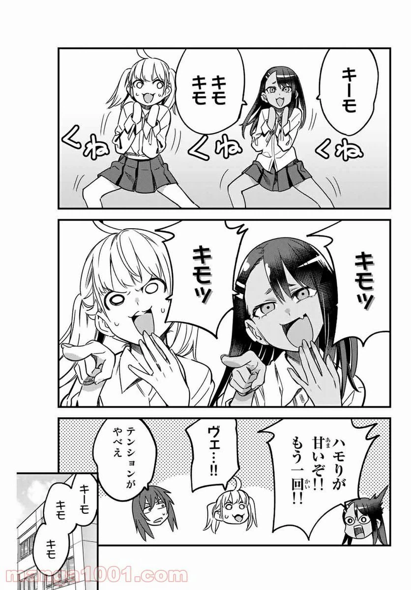 ページ 3 — 第87話