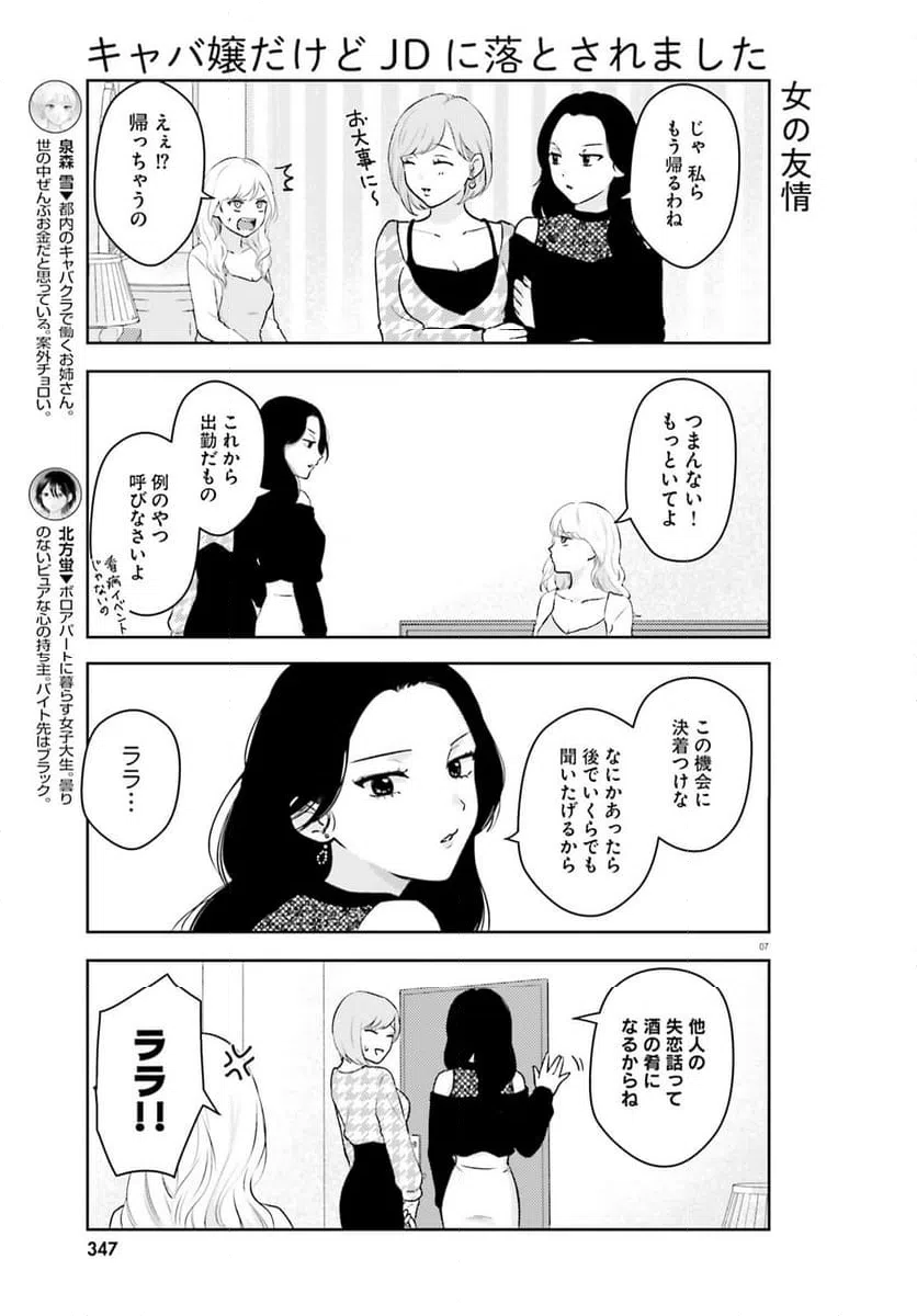 ページ 7 — 第4話