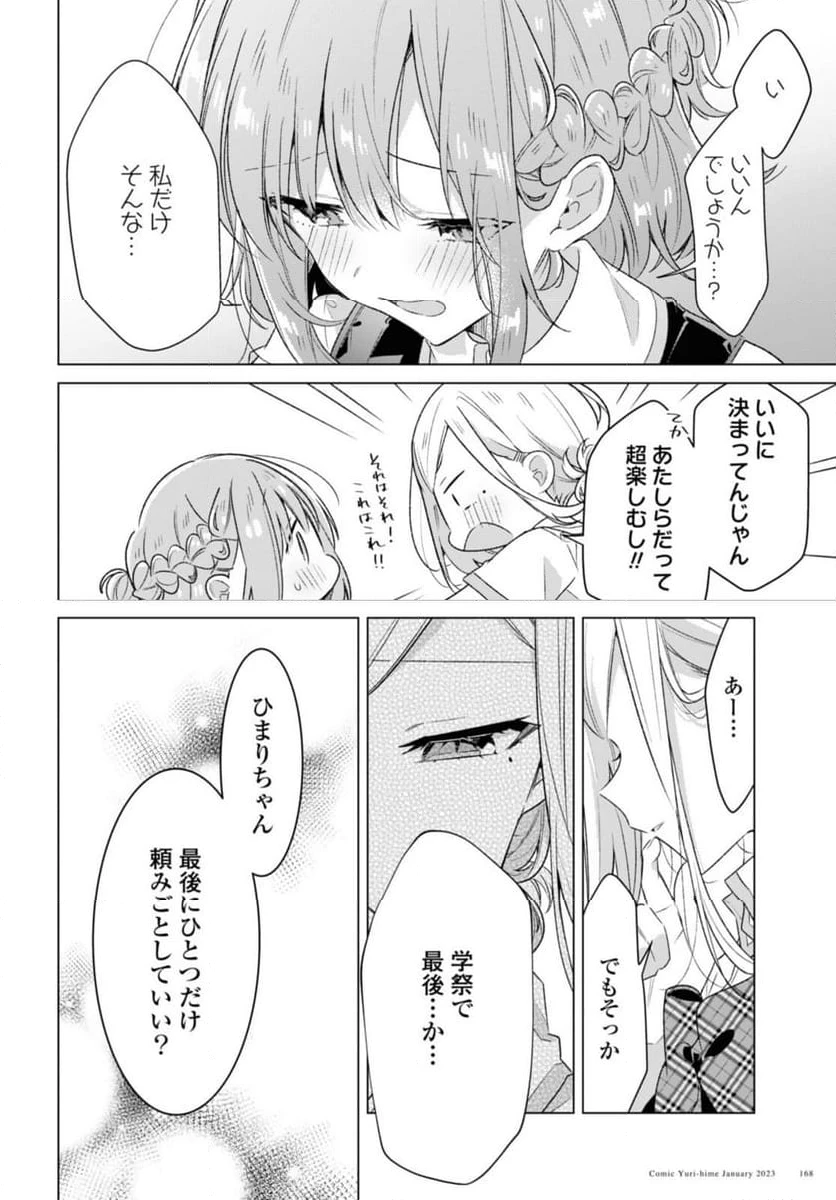 ページ 9 — 第37.3話