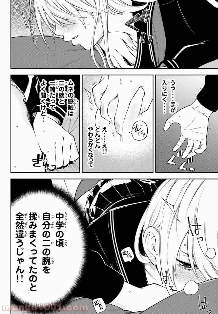 ページ 6 — 第12.2話