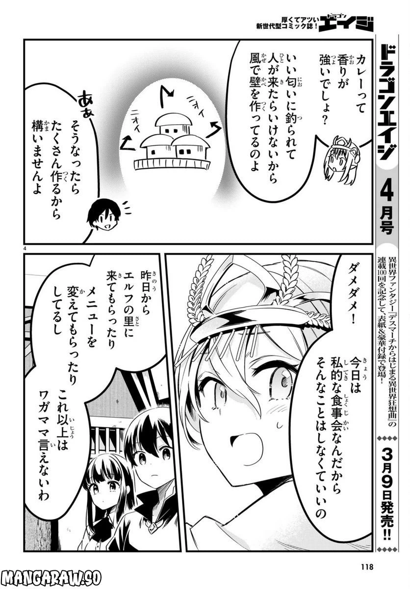 ページ 4 — 第13話