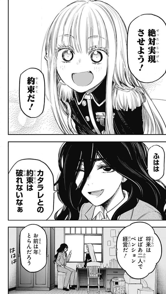 ページ 4 — 第21話