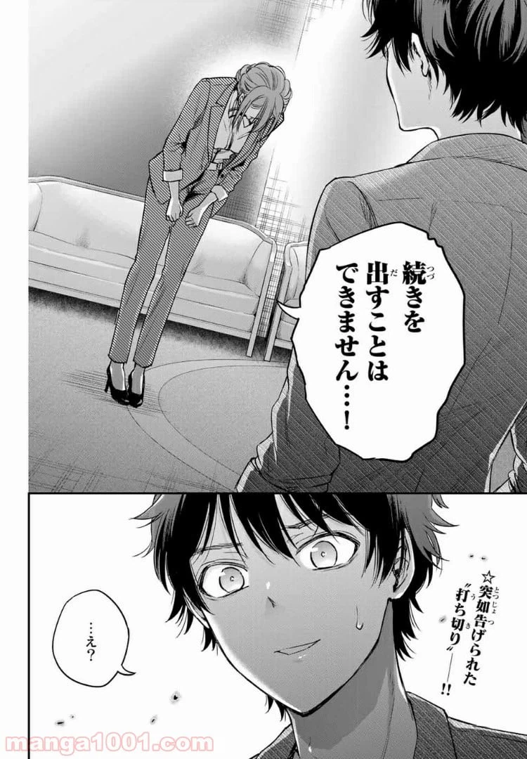 ページ 13 — 第6.2話