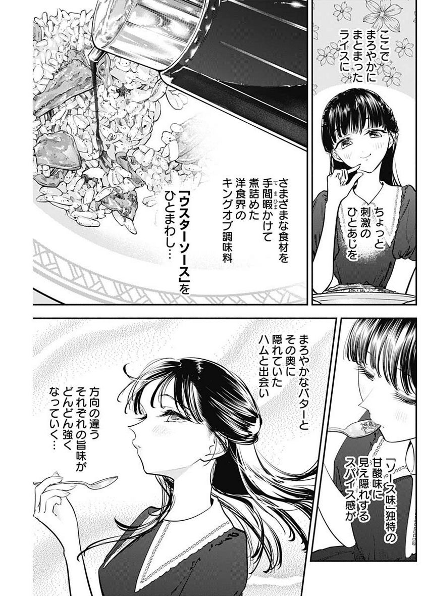 ページ 13 — 第45話