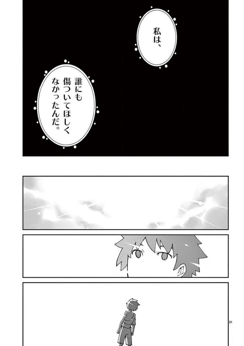 ページ 21 — 第70話