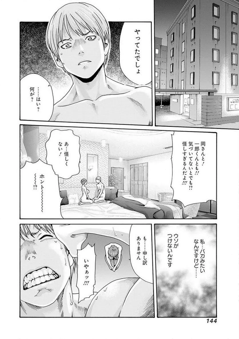 ページ 18 — 第84話