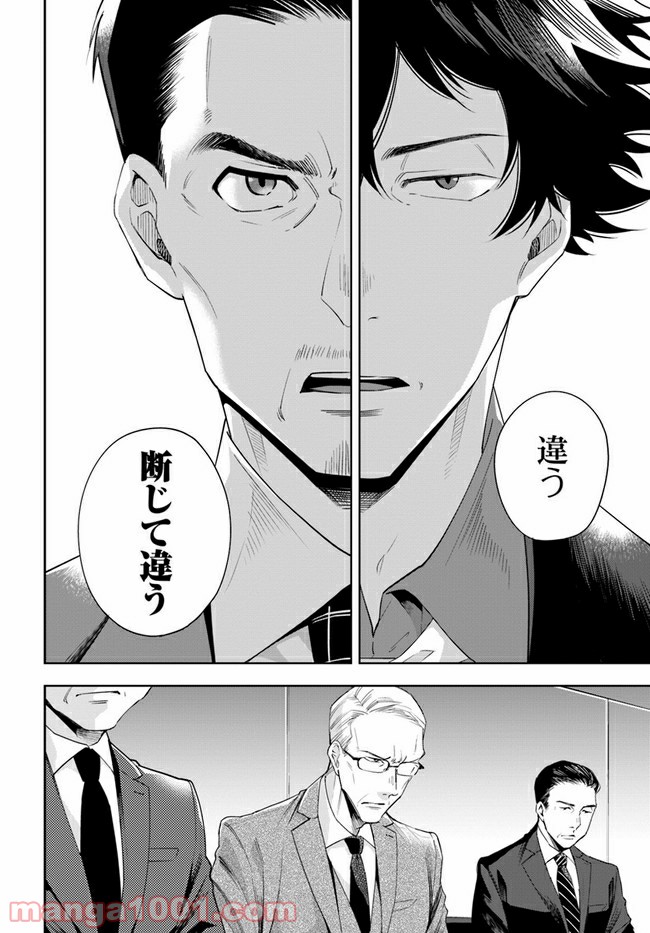 ページ 4 — 第7.2話