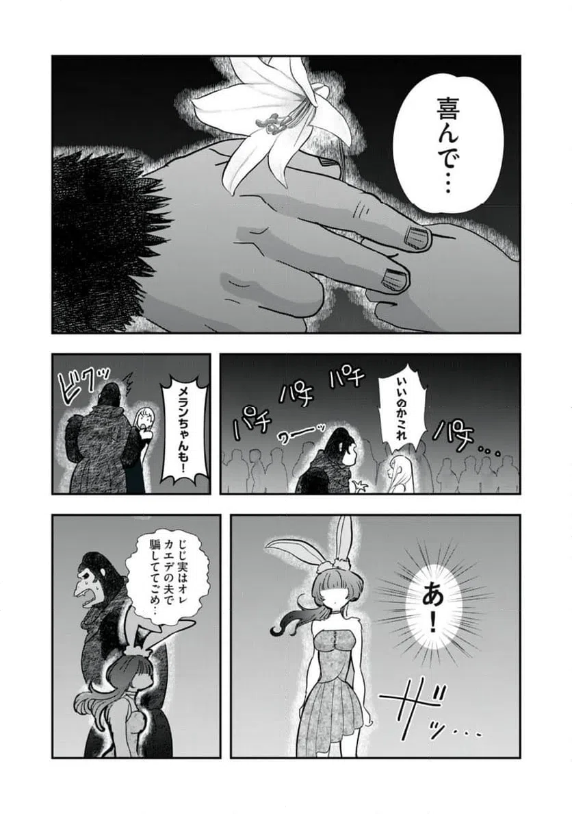 ページ 10 — 第30話