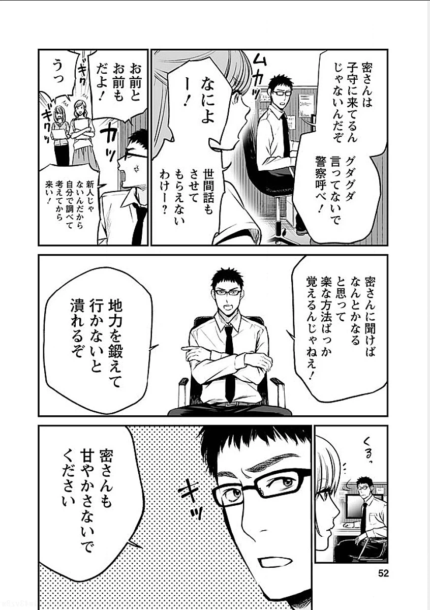 ページ 6 — 第3話