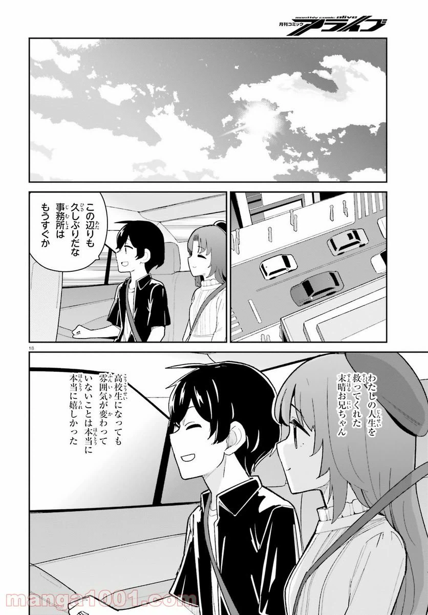 ページ 18 — 第18話