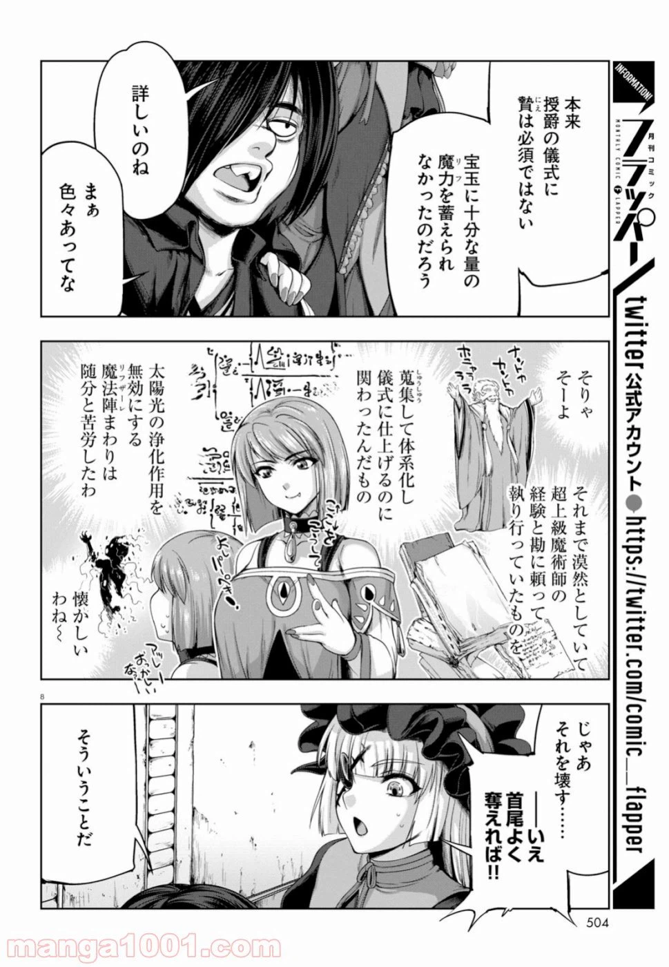 ページ 8 — 第10話