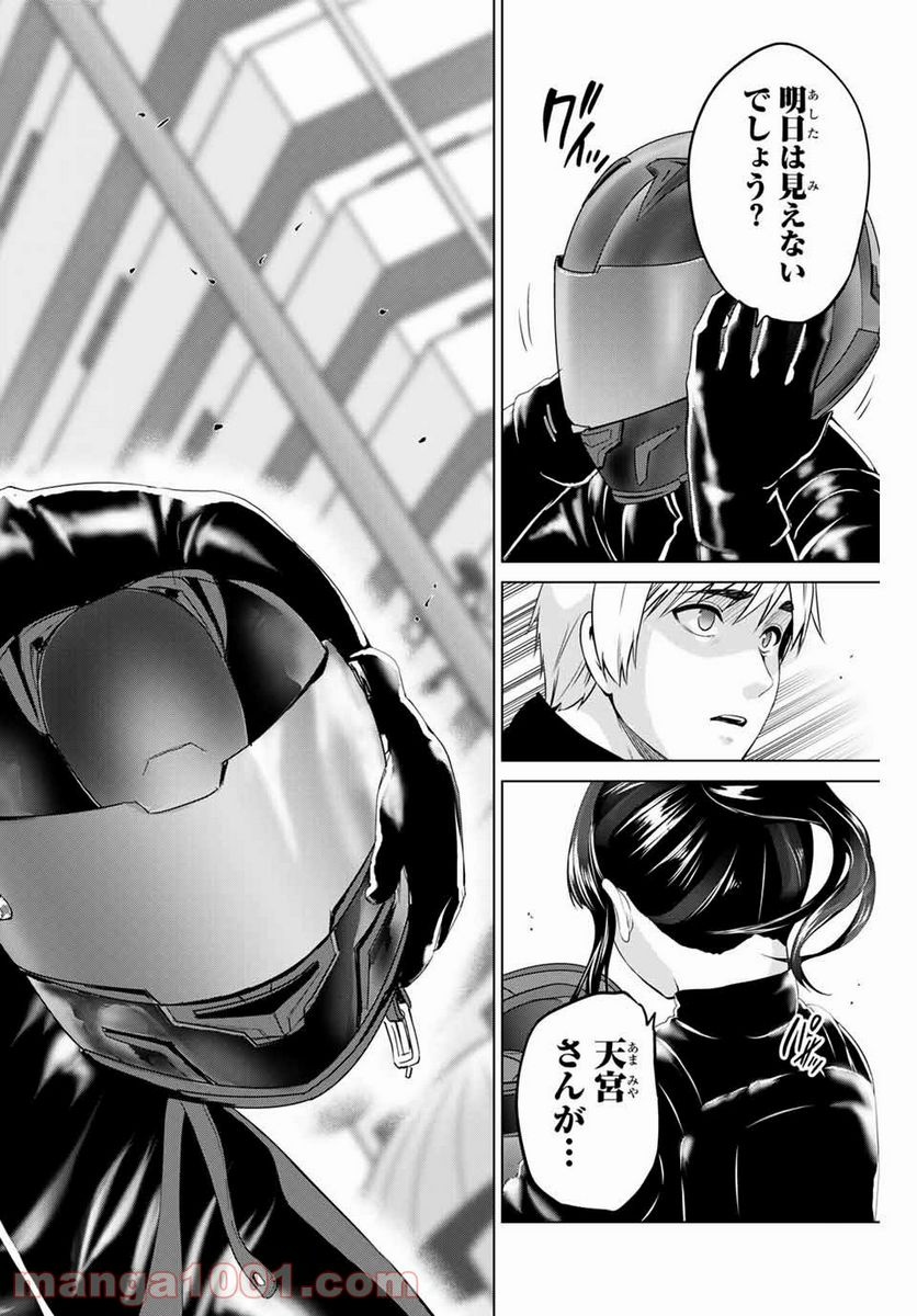 ページ 4 — 第197話