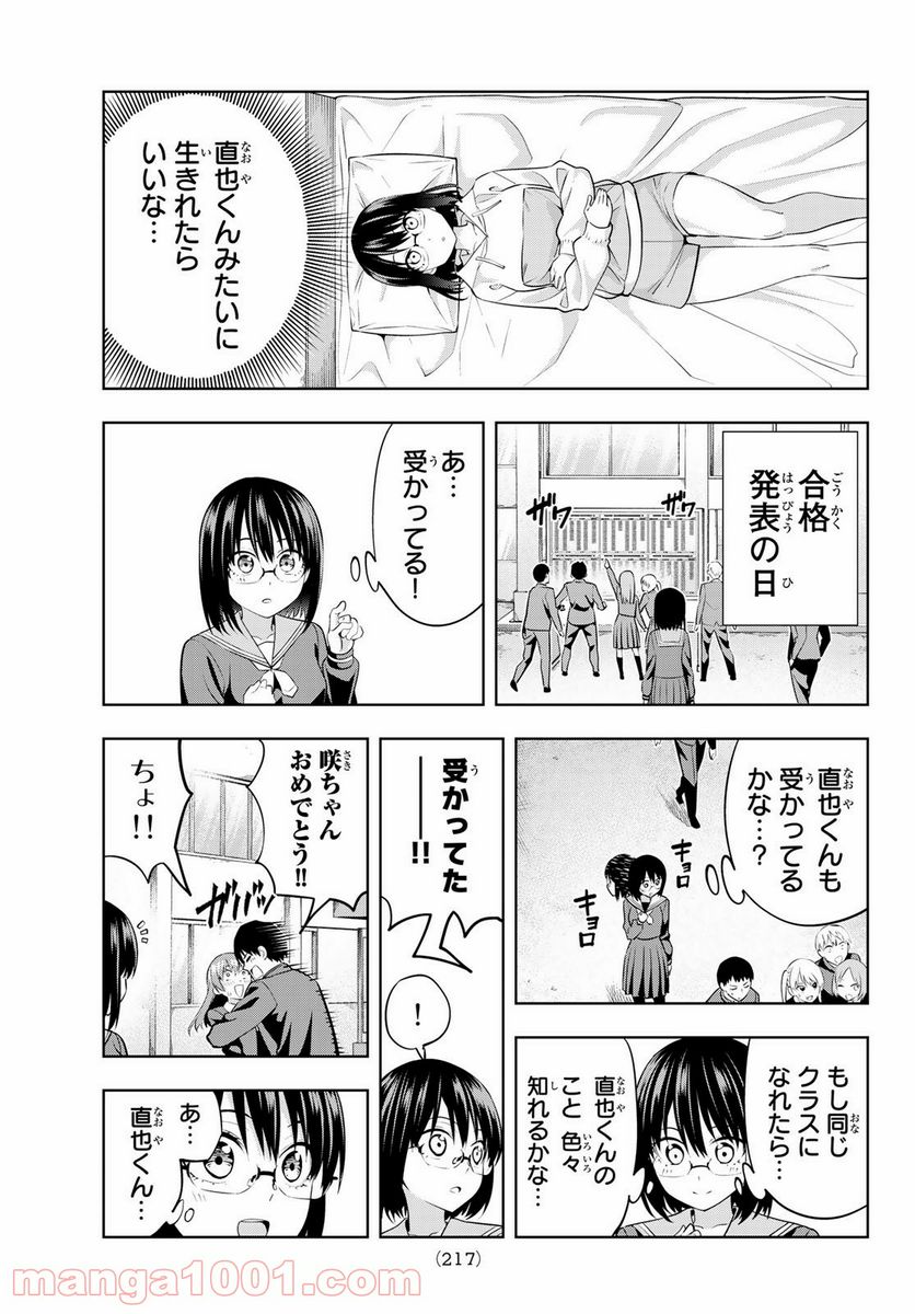 ページ 11 — 第33話