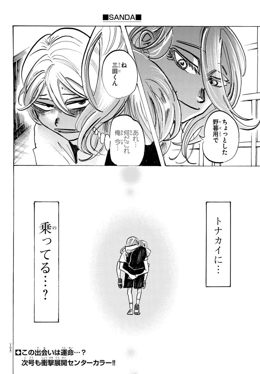 ページ 21 — 第47話