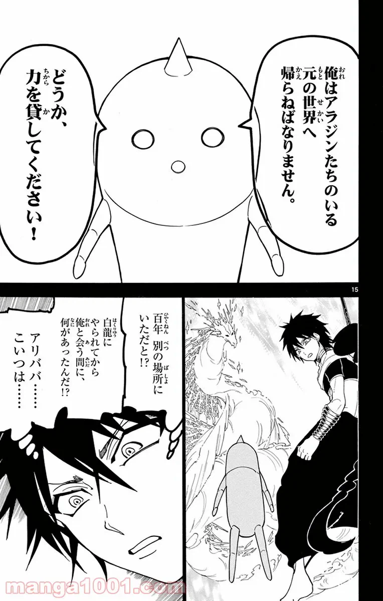 ページ 15 — 第275話