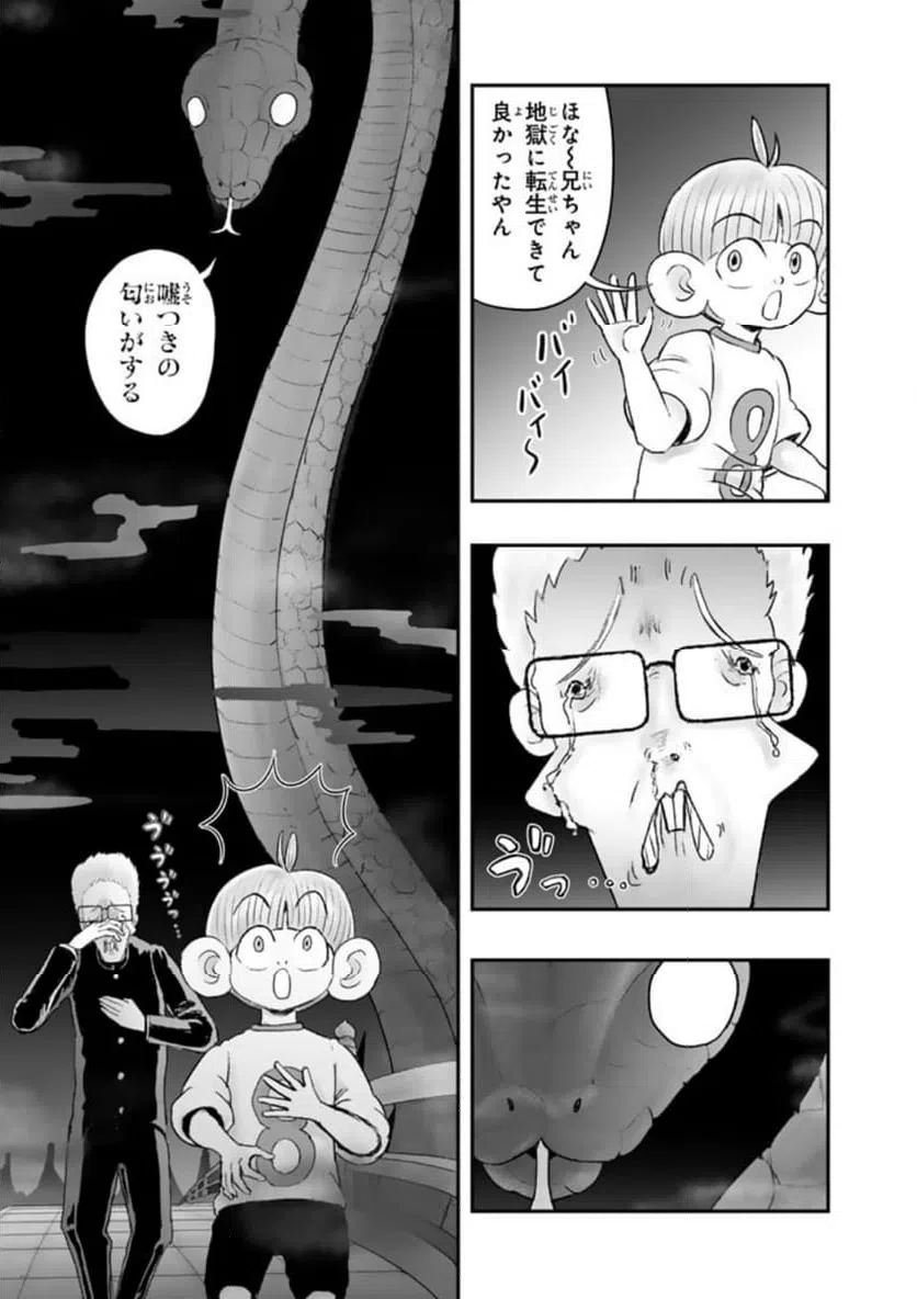 ページ 10 — 第11.2話