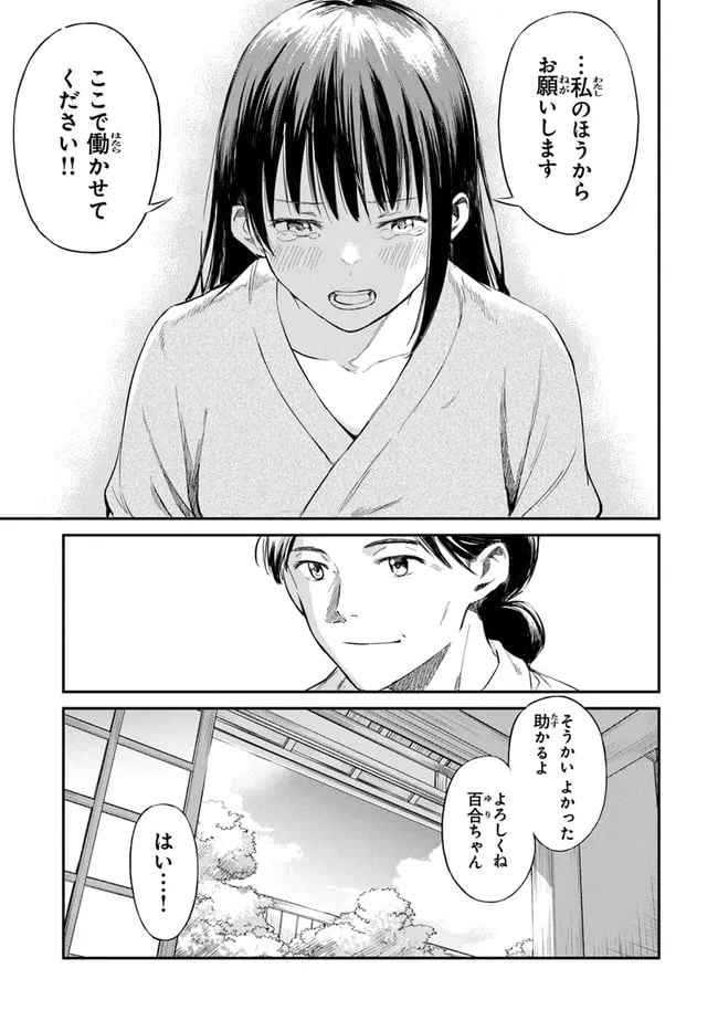 ページ 21 — 第2話