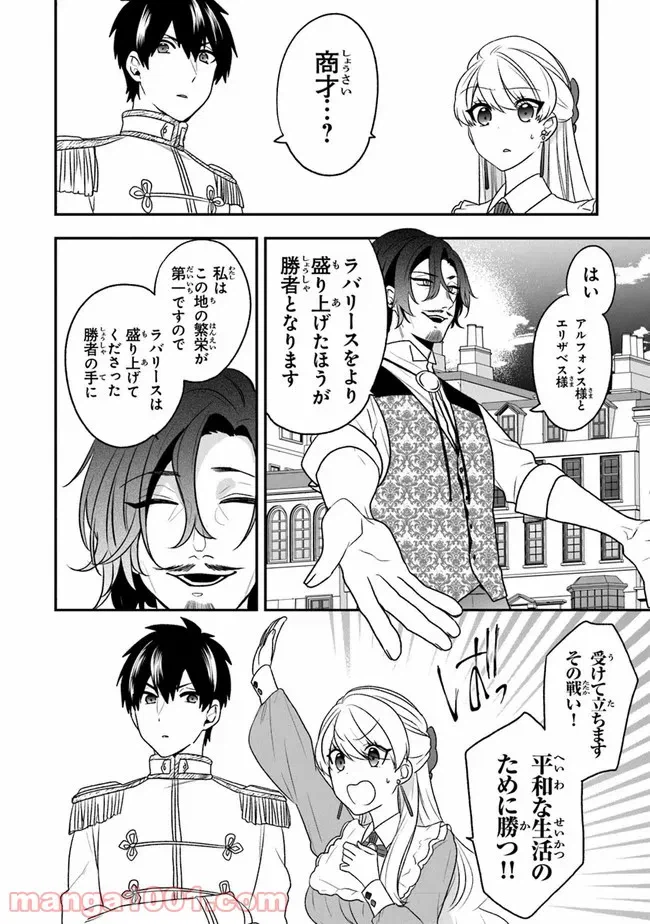 ページ 8 — 第20話