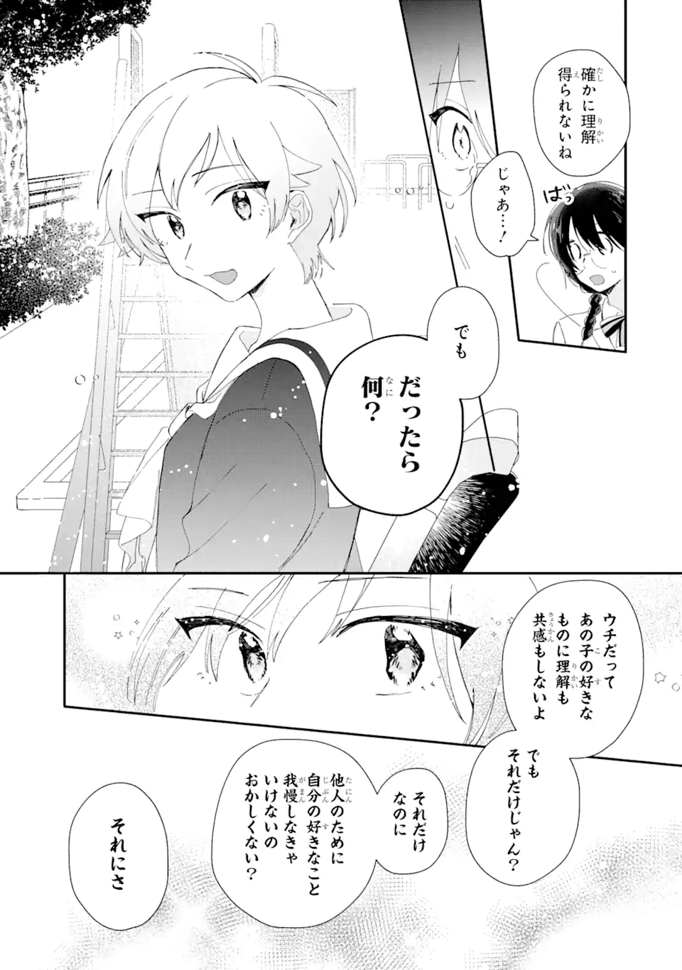 ページ 10 — 第6.2話