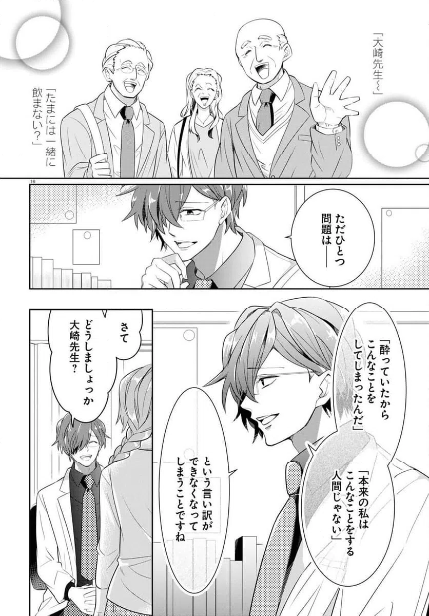 ページ 16 — 第11話