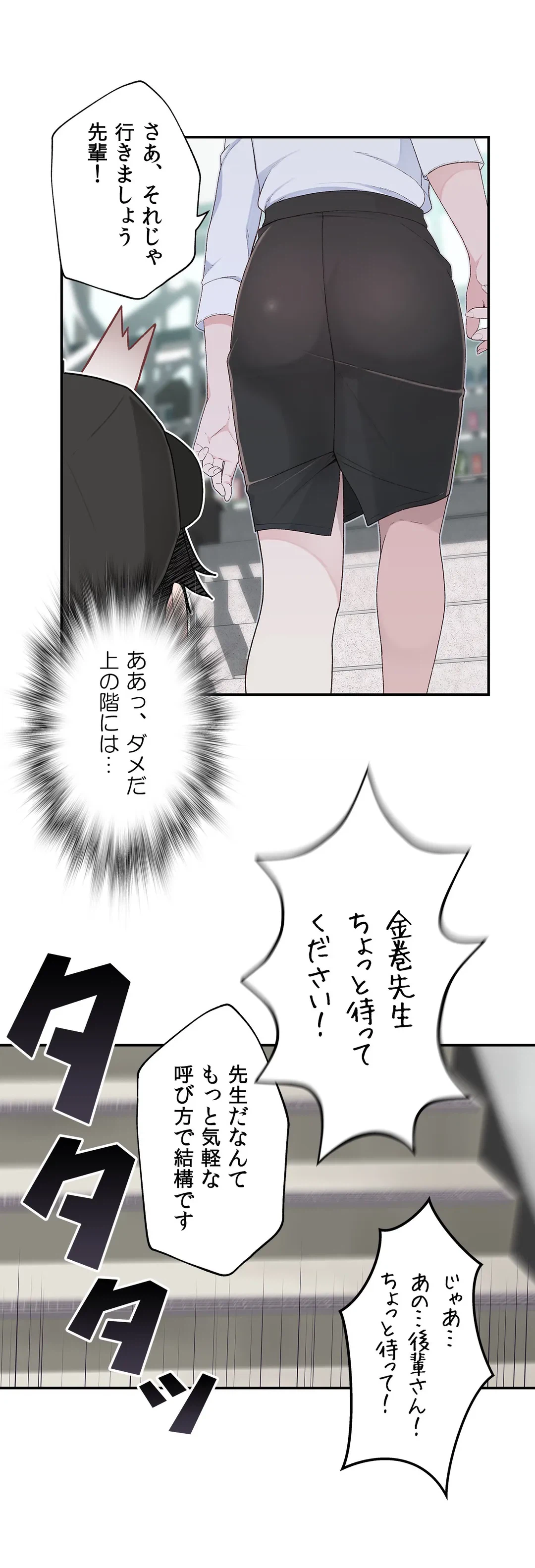 ページ 24 — 第3話