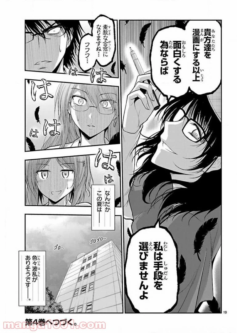 ページ 19 — 第19話