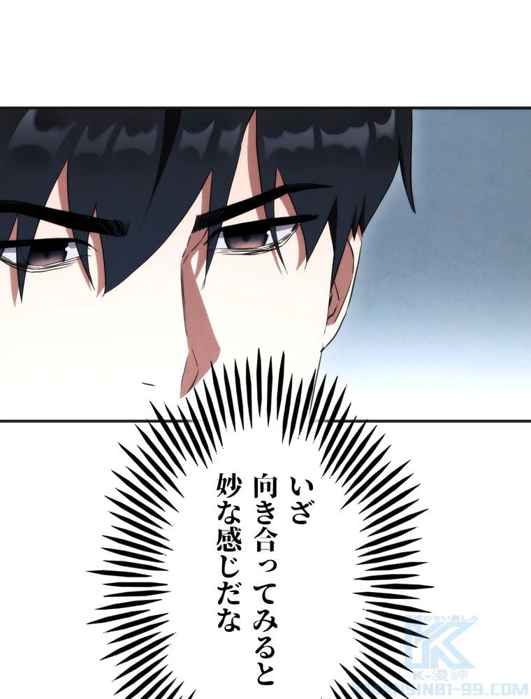 ページ 8 — 第87話