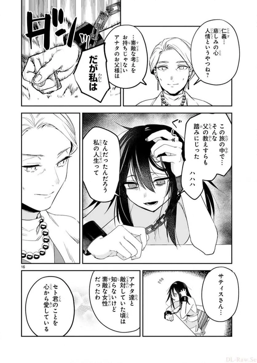 ページ 16 — 第24話