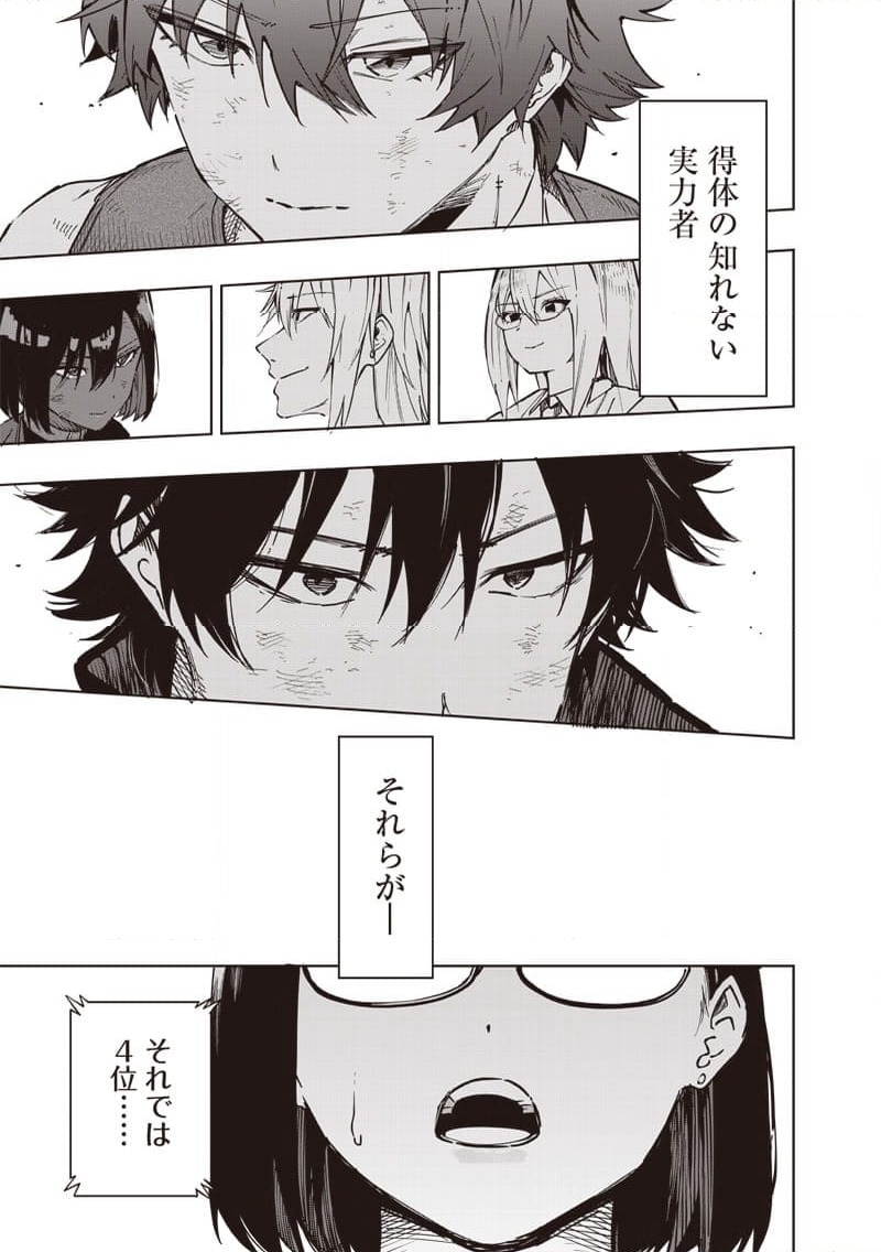 ページ 8 — 第61話