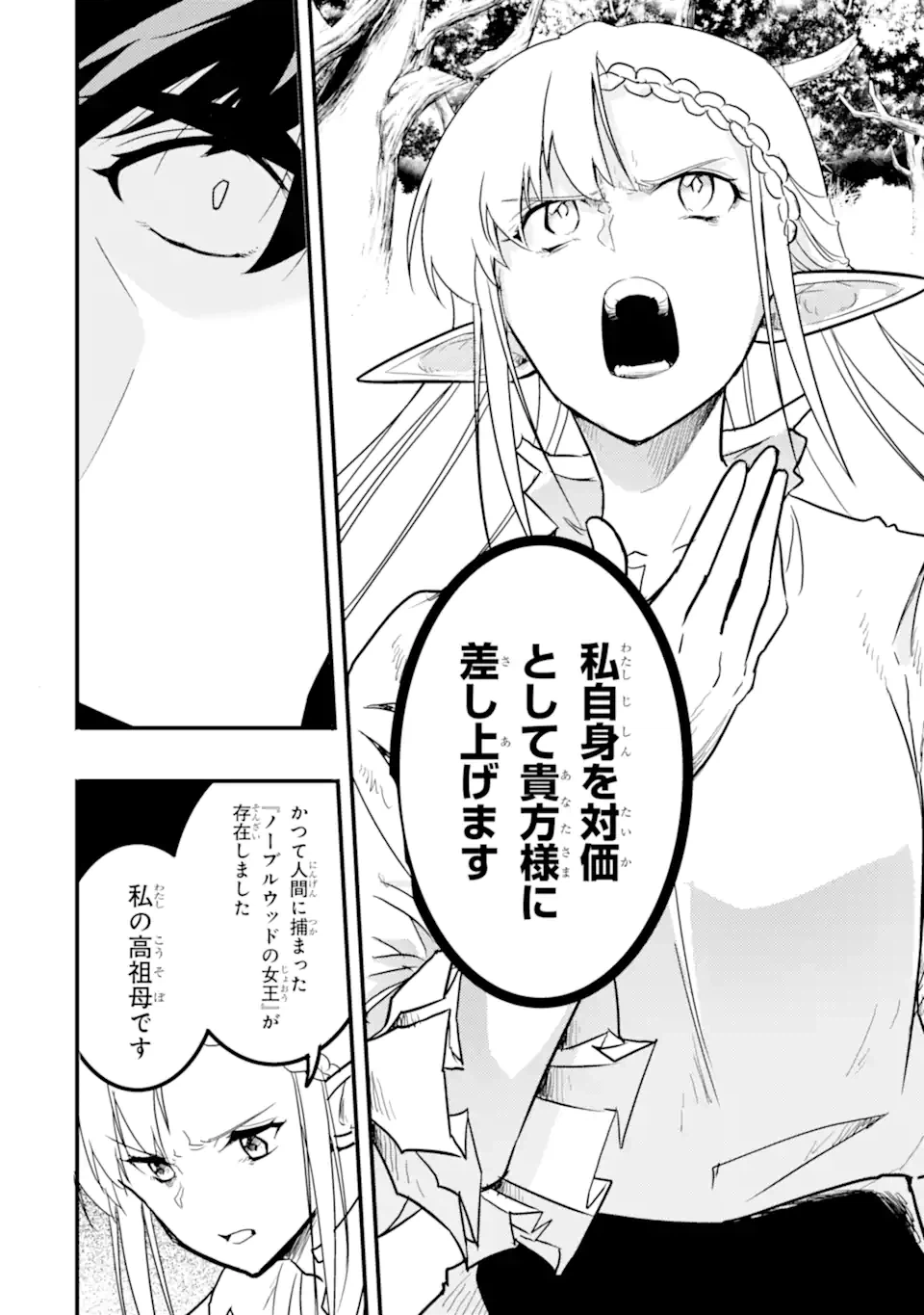 ページ 13 — 第11.2話