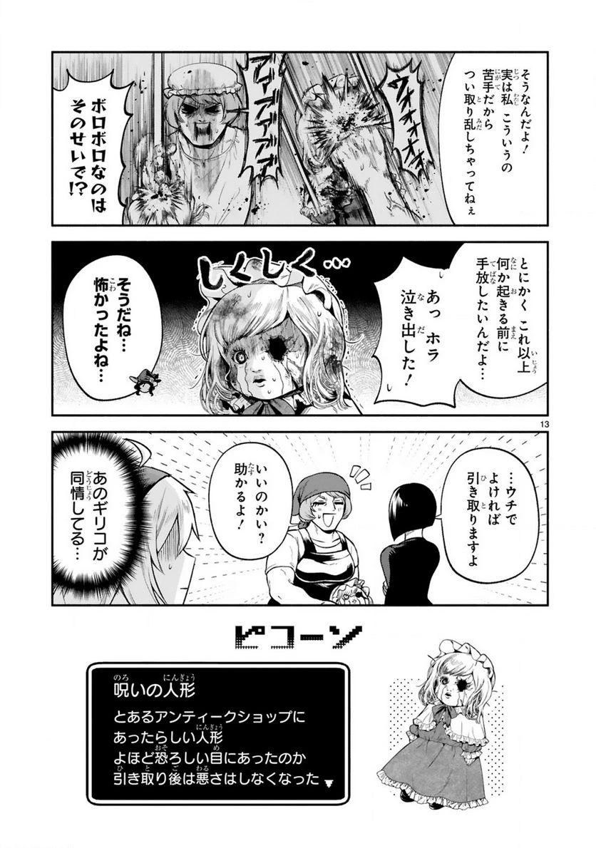 ページ 13 — 第27話