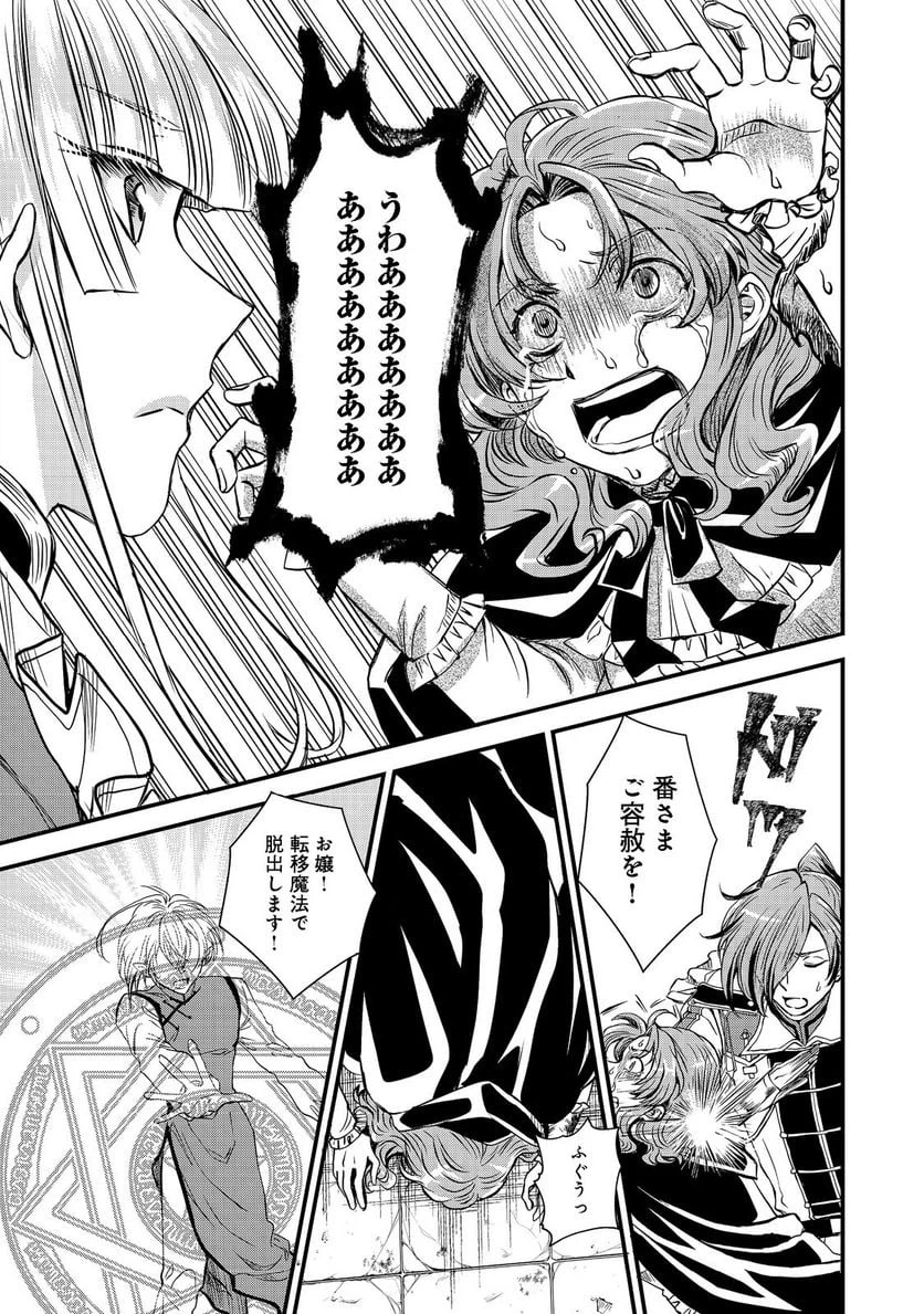 ページ 23 — 第21話