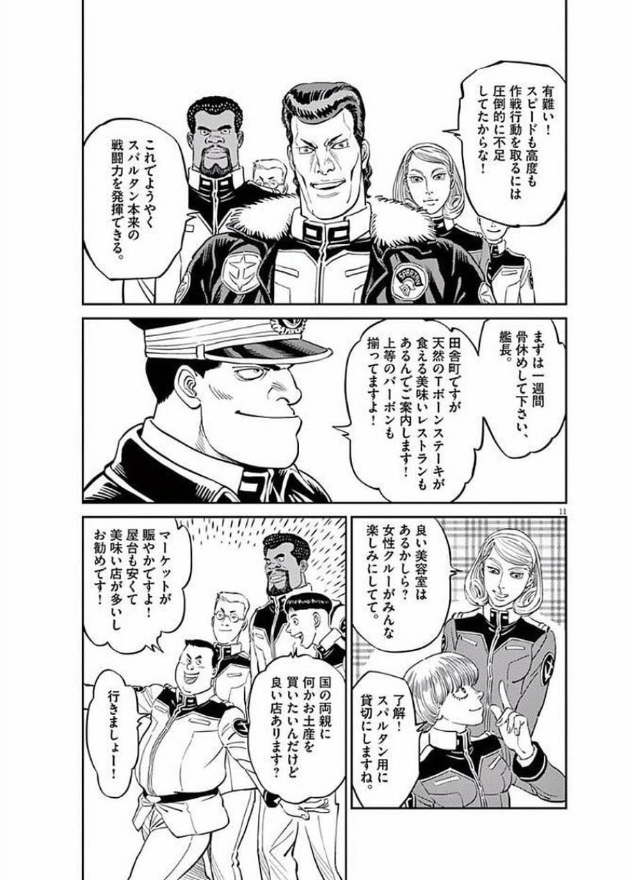ページ 11 — 第86話