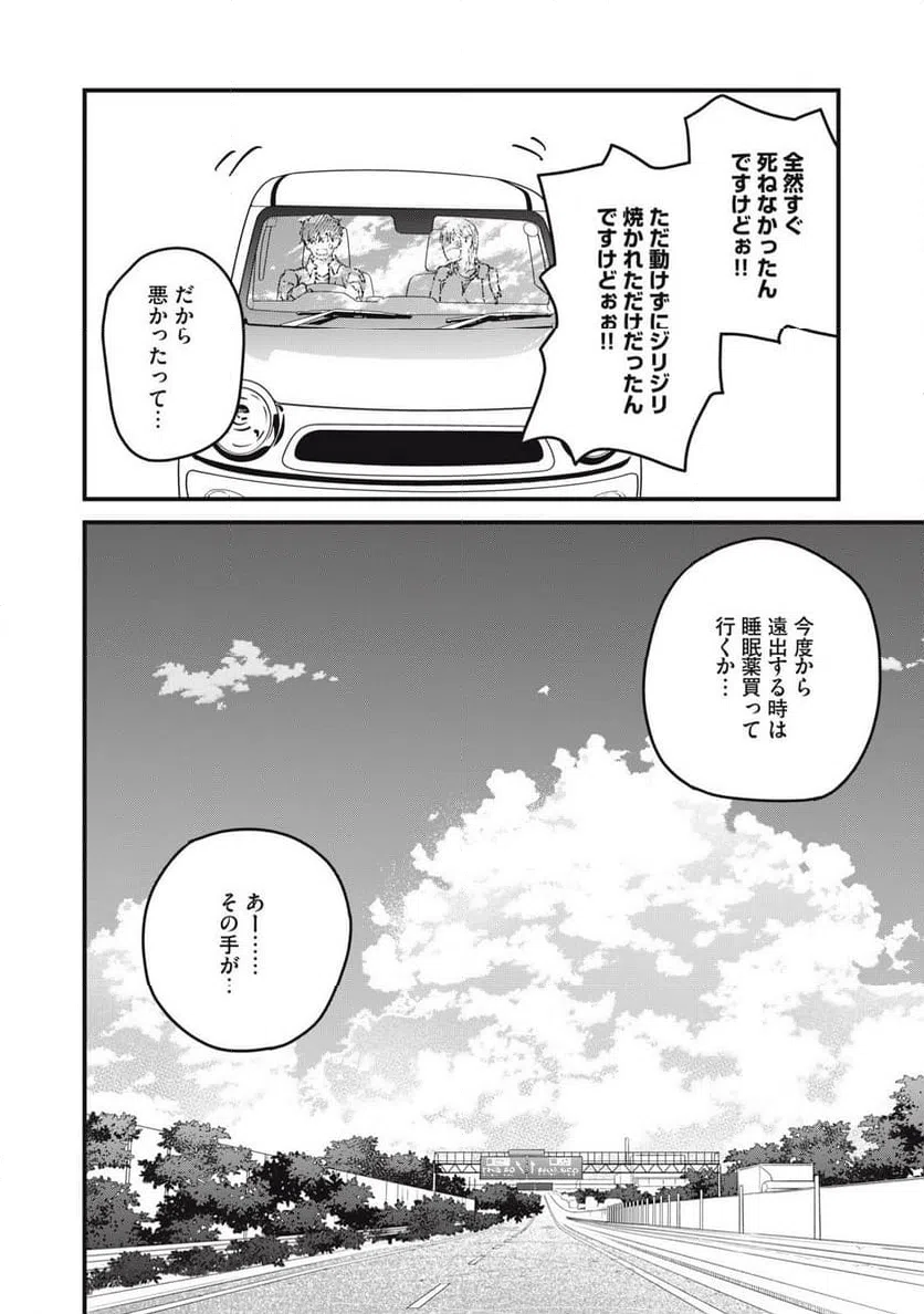 ページ 14 — 第18話
