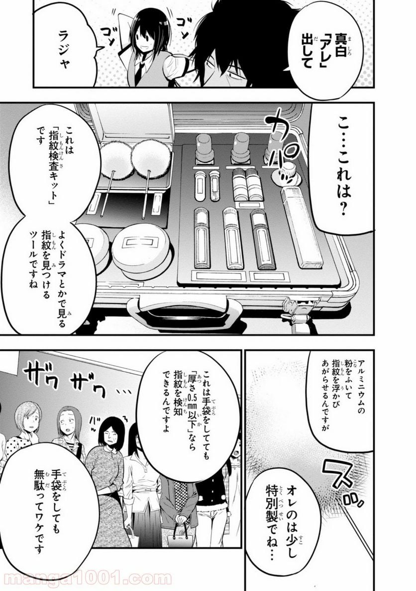 ページ 21 — 第13話