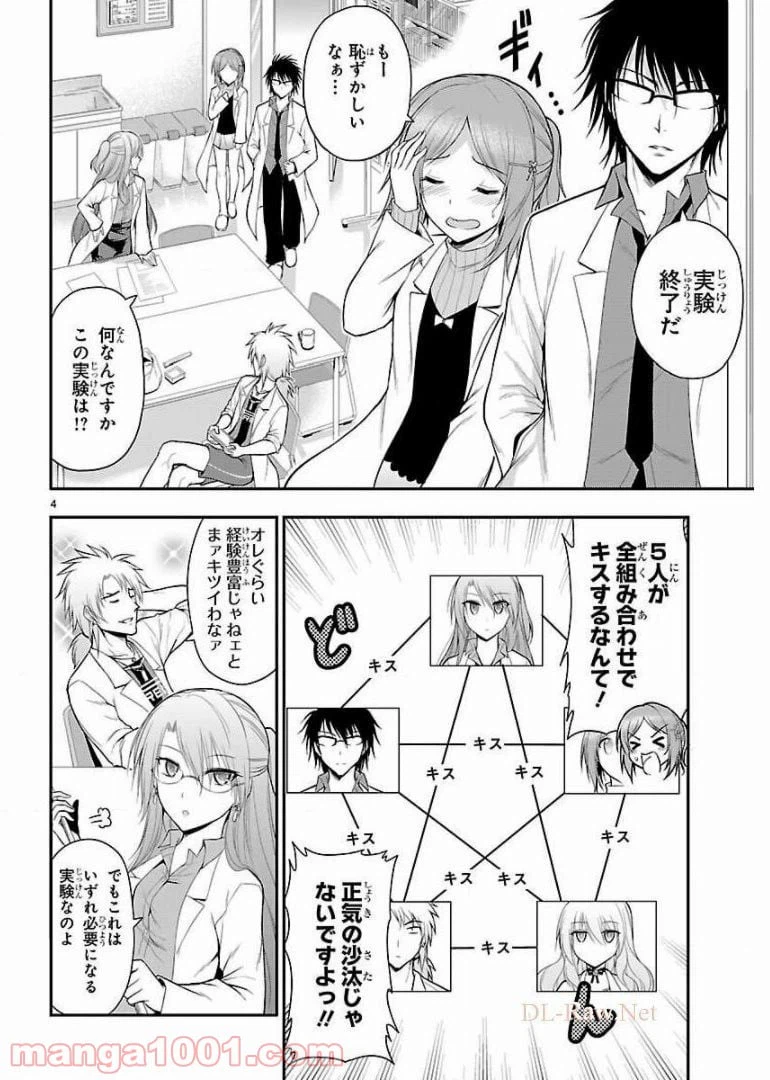 ページ 4 — 第16話